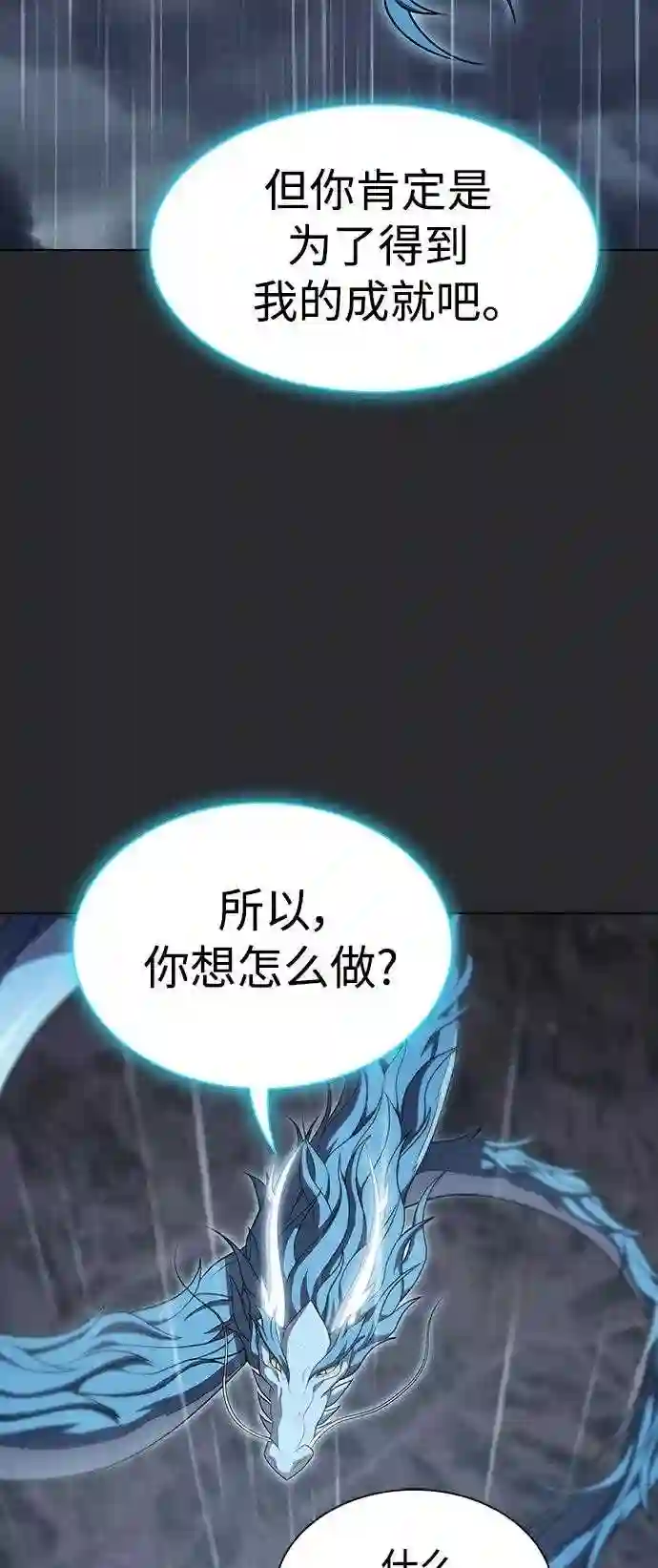 被塔诅咒的猎人~漫画,第103话2图