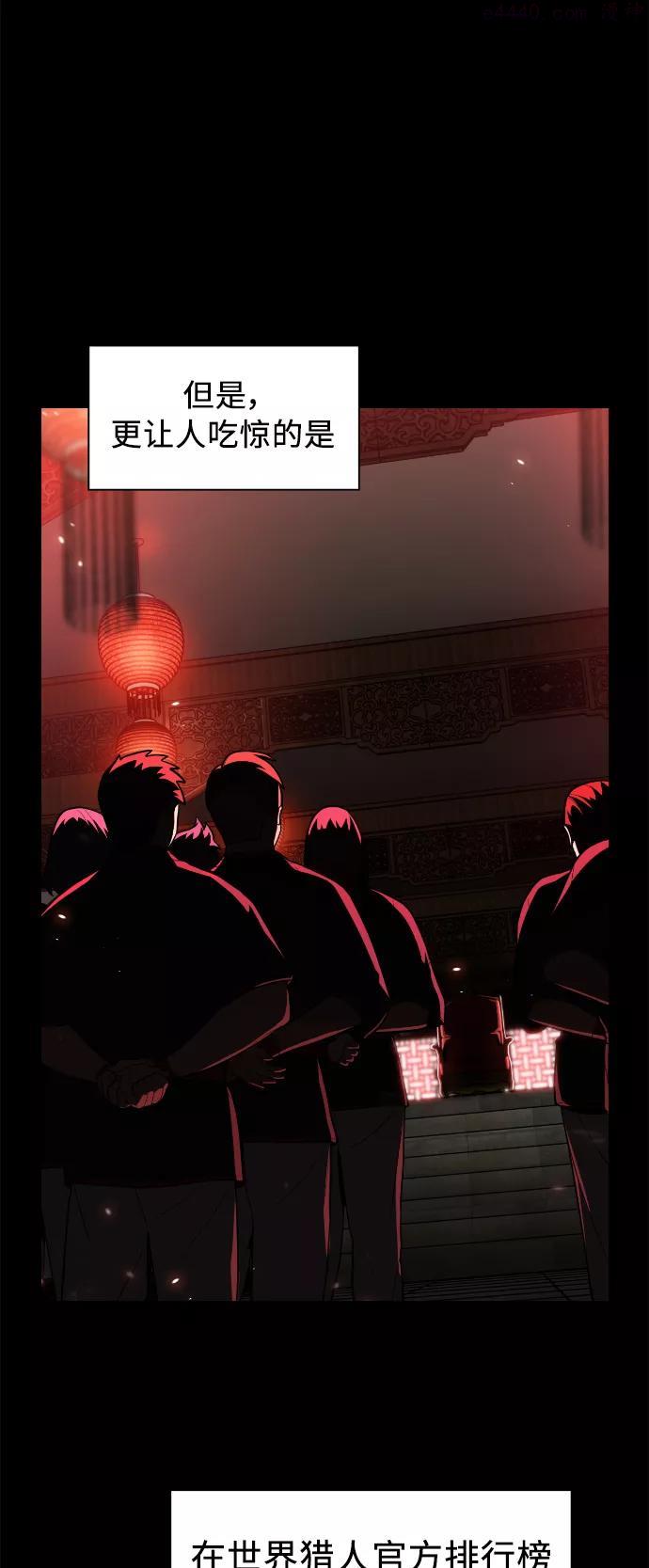 被塔诅咒的猎人~漫画,第12话2图