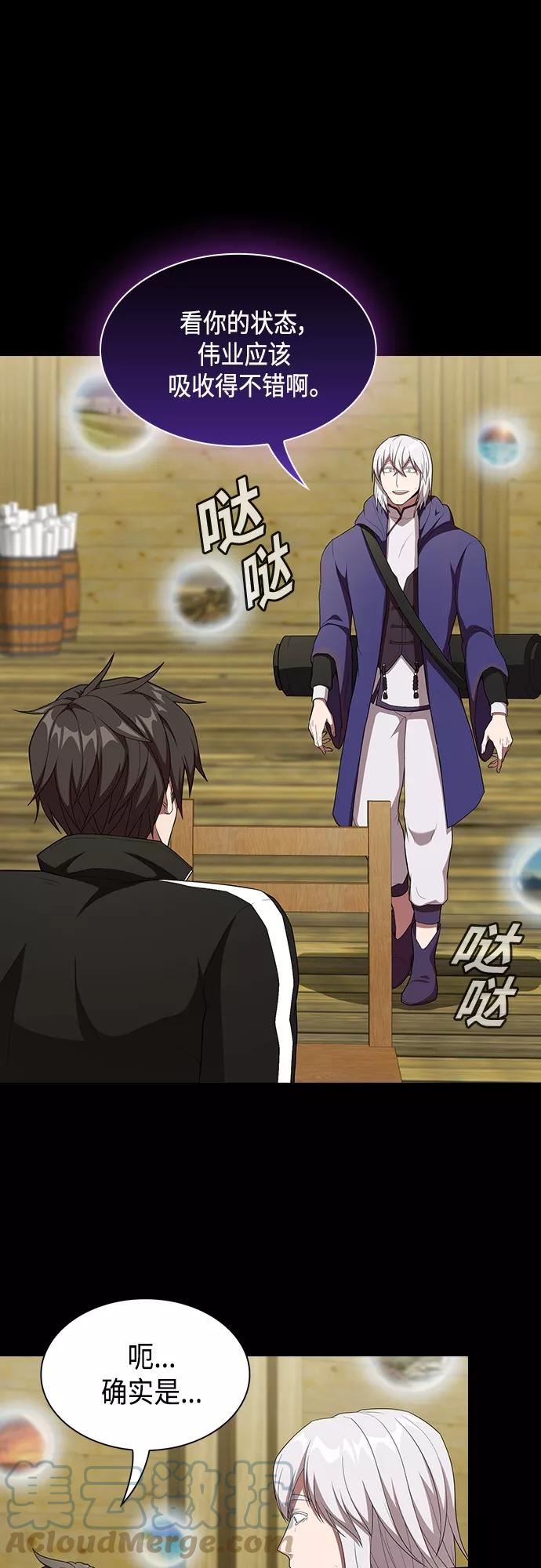 被塔诅咒的猎人~漫画,第143话4图