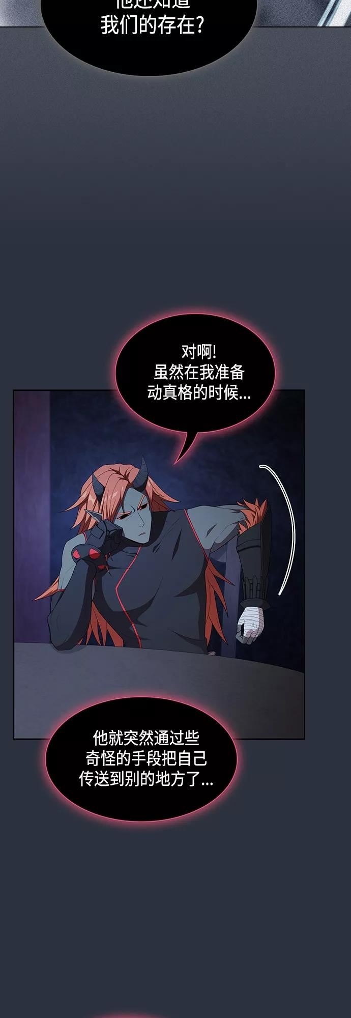 被塔诅咒的猎人~漫画,第139话4图