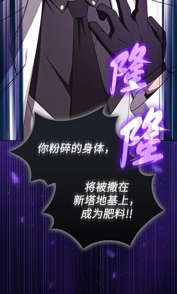 被塔诅咒的猎人~漫画,第214话4图