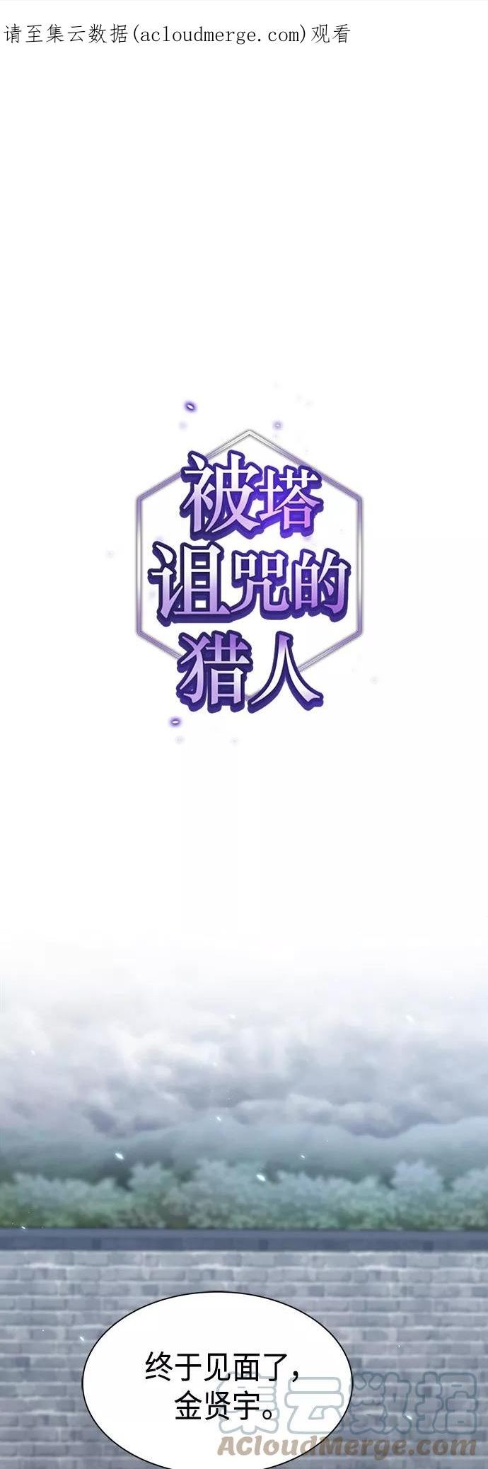 被塔诅咒的猎人~漫画,第130话1图