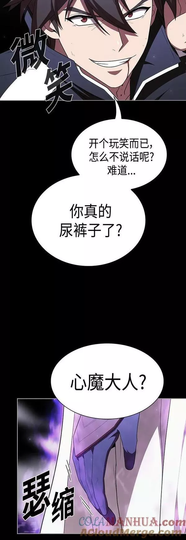 被塔诅咒的猎人后续漫画,第157话4图