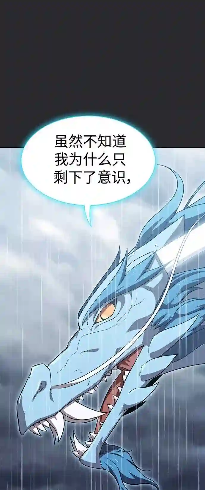 被塔诅咒的猎人~漫画,第103话1图