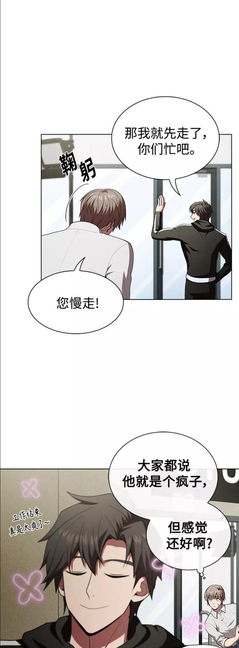 被塔诅咒的猎人~漫画,第91话3图