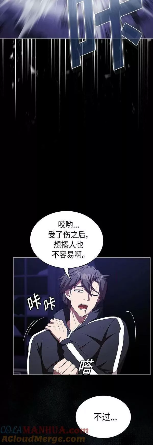 被塔诅咒的猎人~漫画,第158话2图