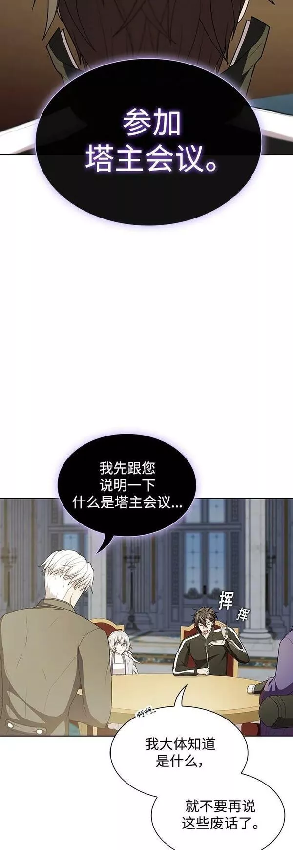 被塔诅咒的猎人~漫画,第166话3图