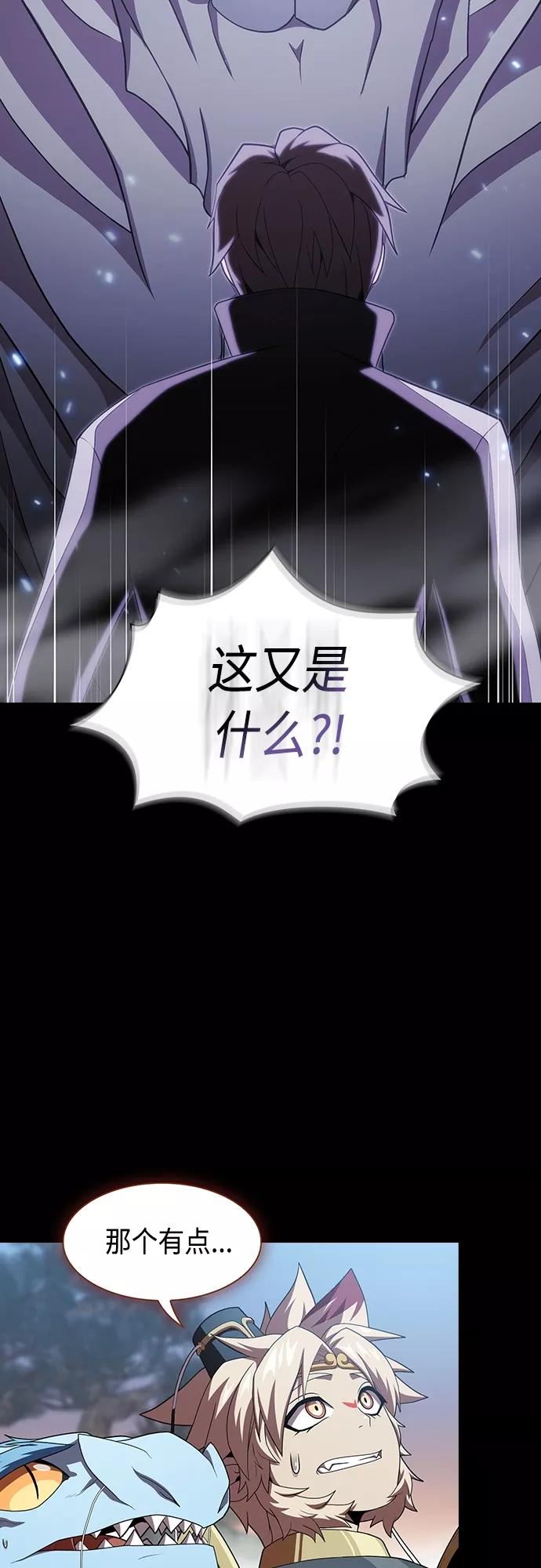 被塔诅咒的猎人~漫画,第112话3图