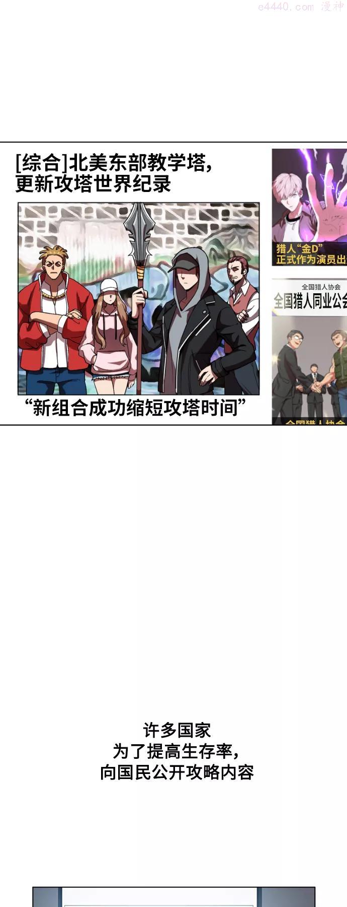 被塔诅咒的猎人~漫画,第2话5图