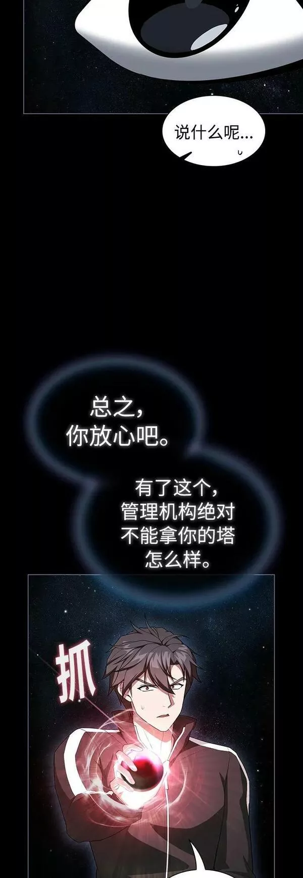 被塔诅咒的猎人~漫画,第164话3图