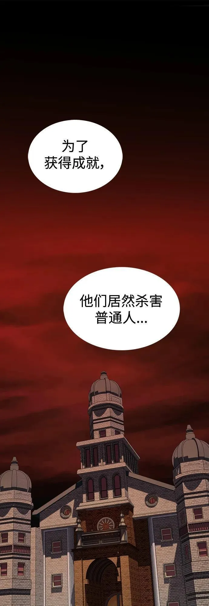 被塔诅咒的猎人~漫画,第178话2图