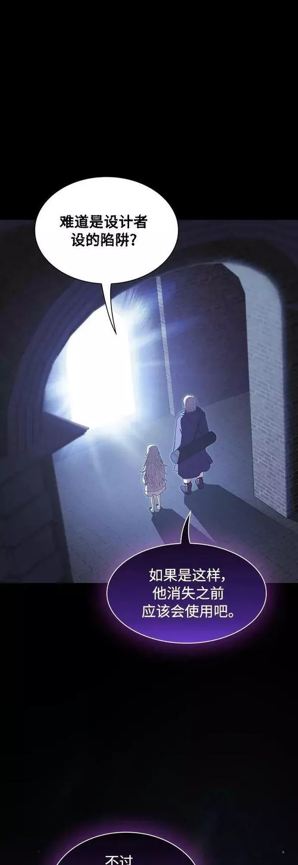 被塔诅咒的猎人~漫画,第160话2图