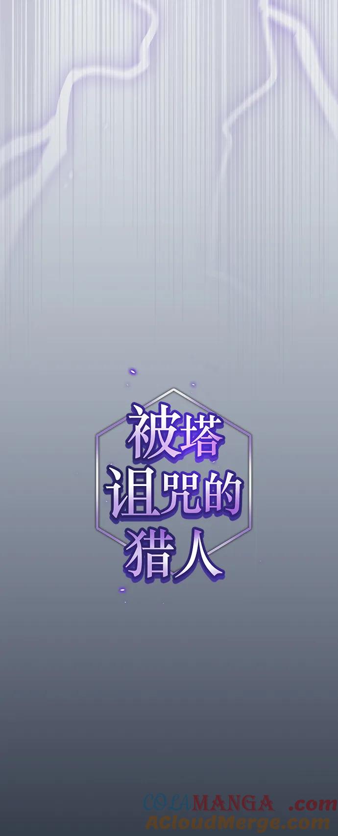 被塔诅咒的猎人~漫画,第207话1图