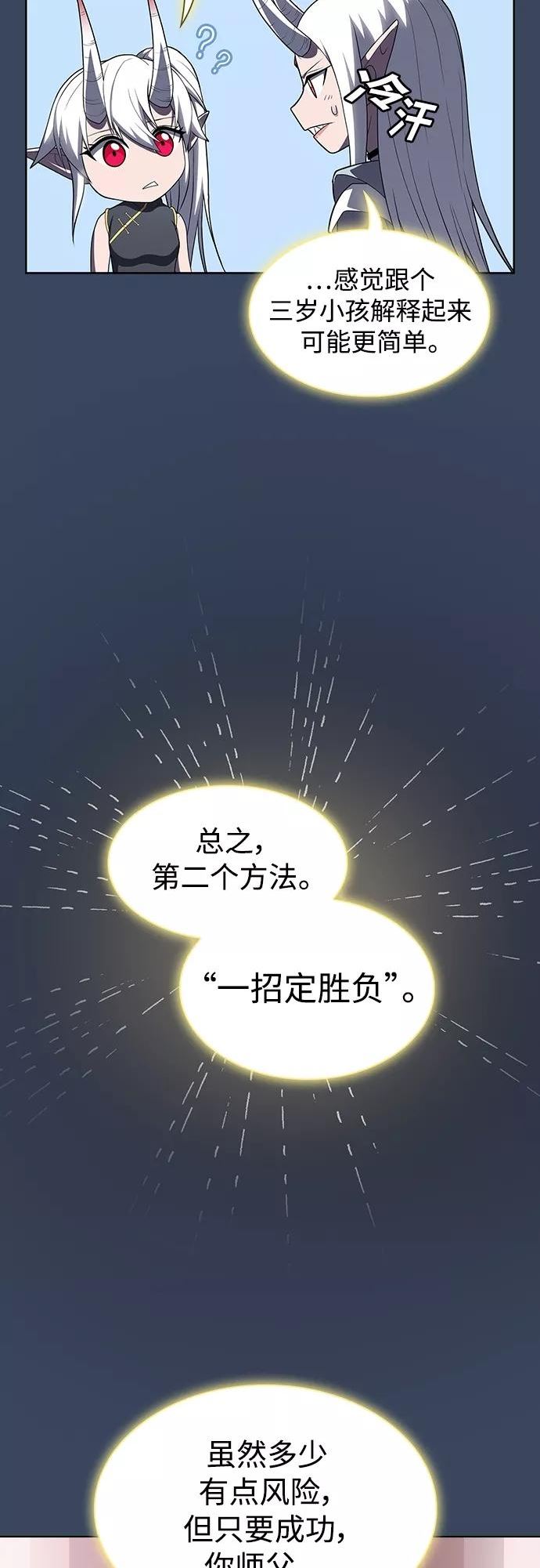 被塔诅咒的猎人~漫画,第115话5图