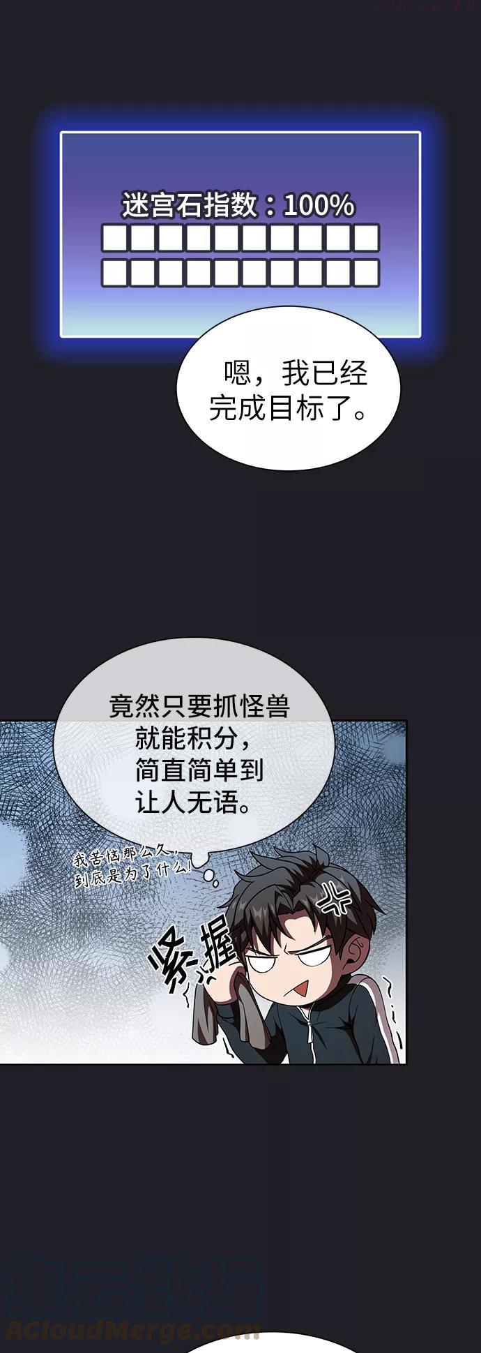 被塔诅咒的猎人~漫画,第66话2图