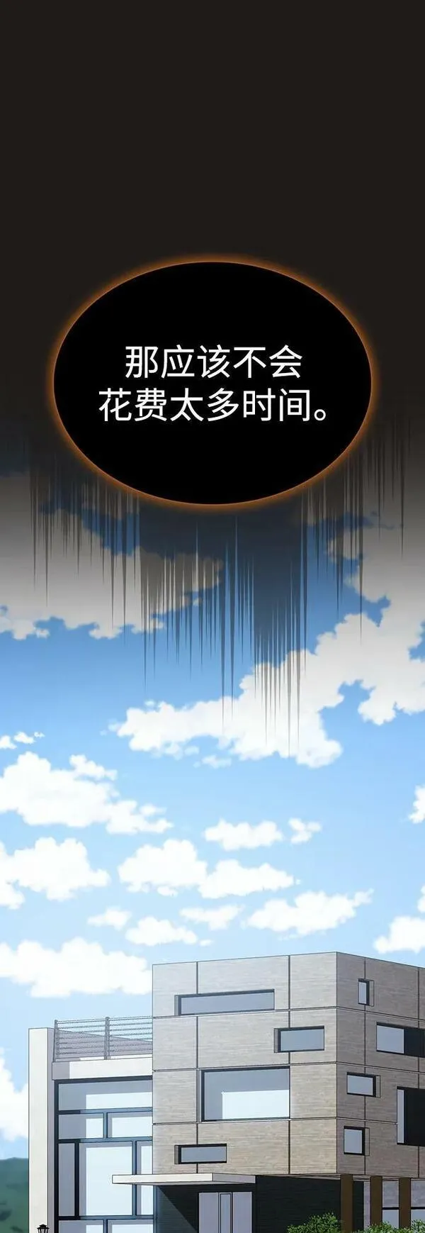 被塔诅咒的猎人~漫画,第171话3图