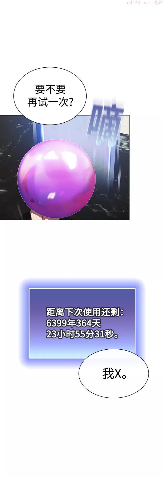 被塔诅咒的猎人~漫画,第86话5图