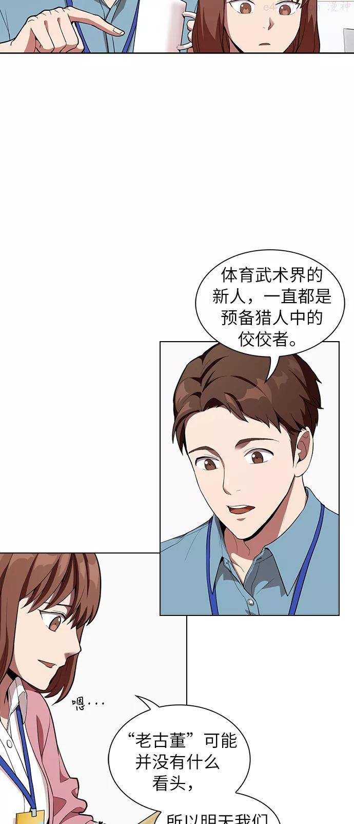 被塔诅咒的猎人~漫画,第5话5图