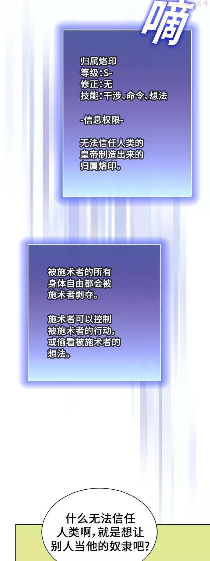 被塔诅咒的猎人~漫画,第85话5图