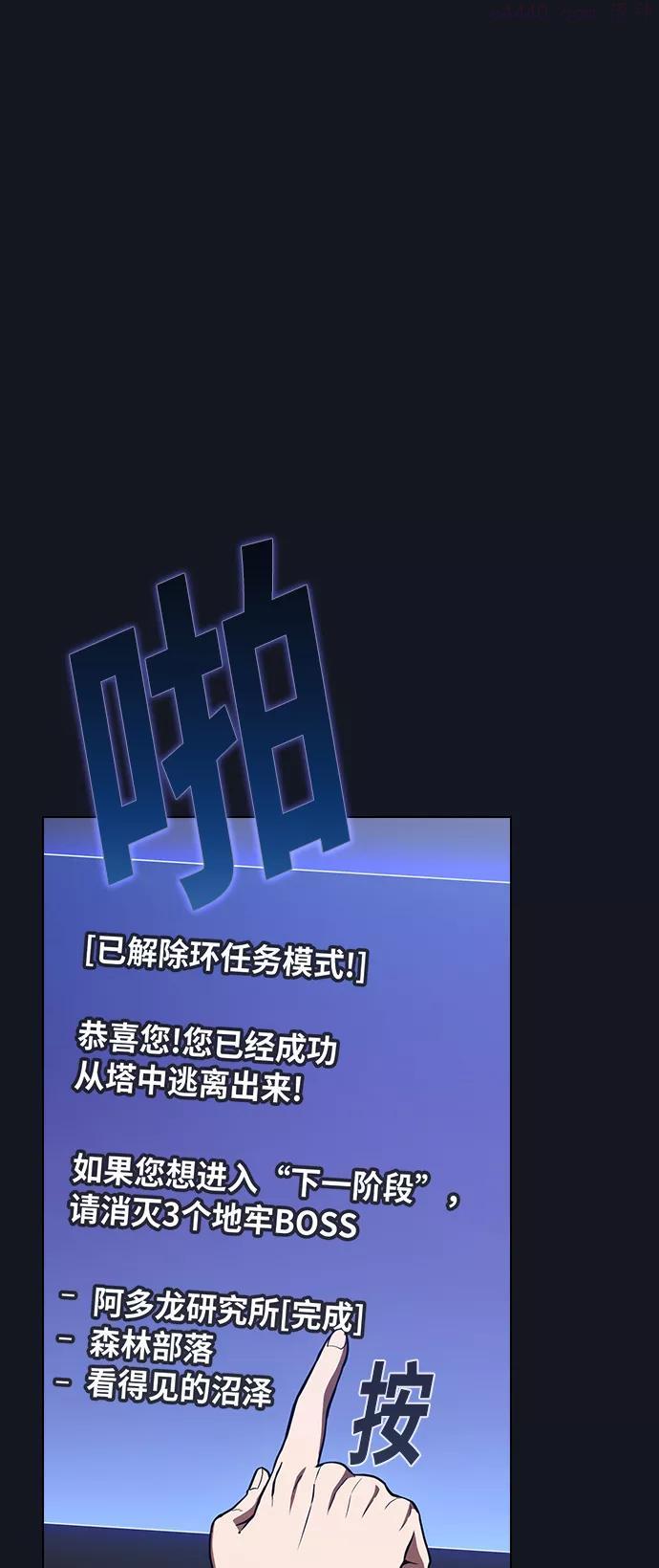 被塔诅咒的猎人~漫画,第12话1图