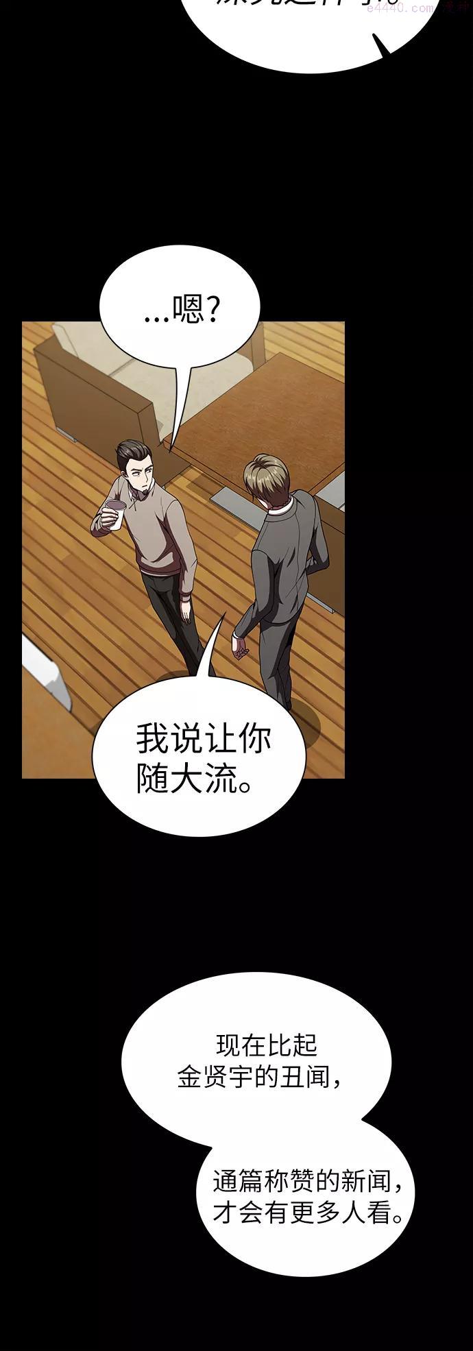 被塔诅咒的猎人~漫画,第66话2图