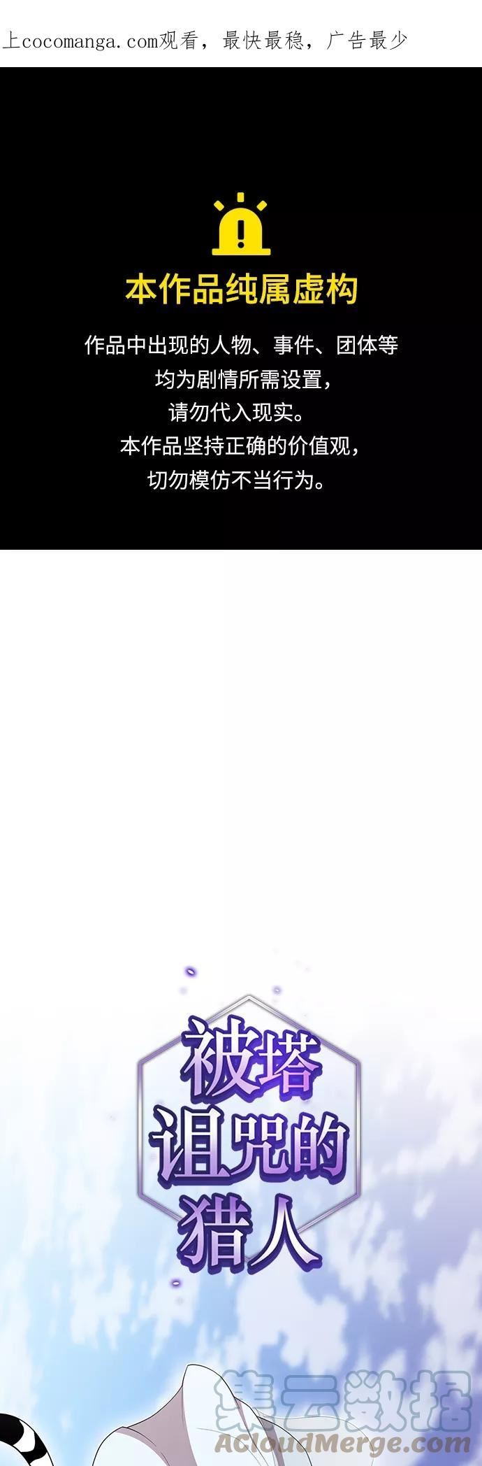 被塔诅咒的猎人后续漫画,第142话1图