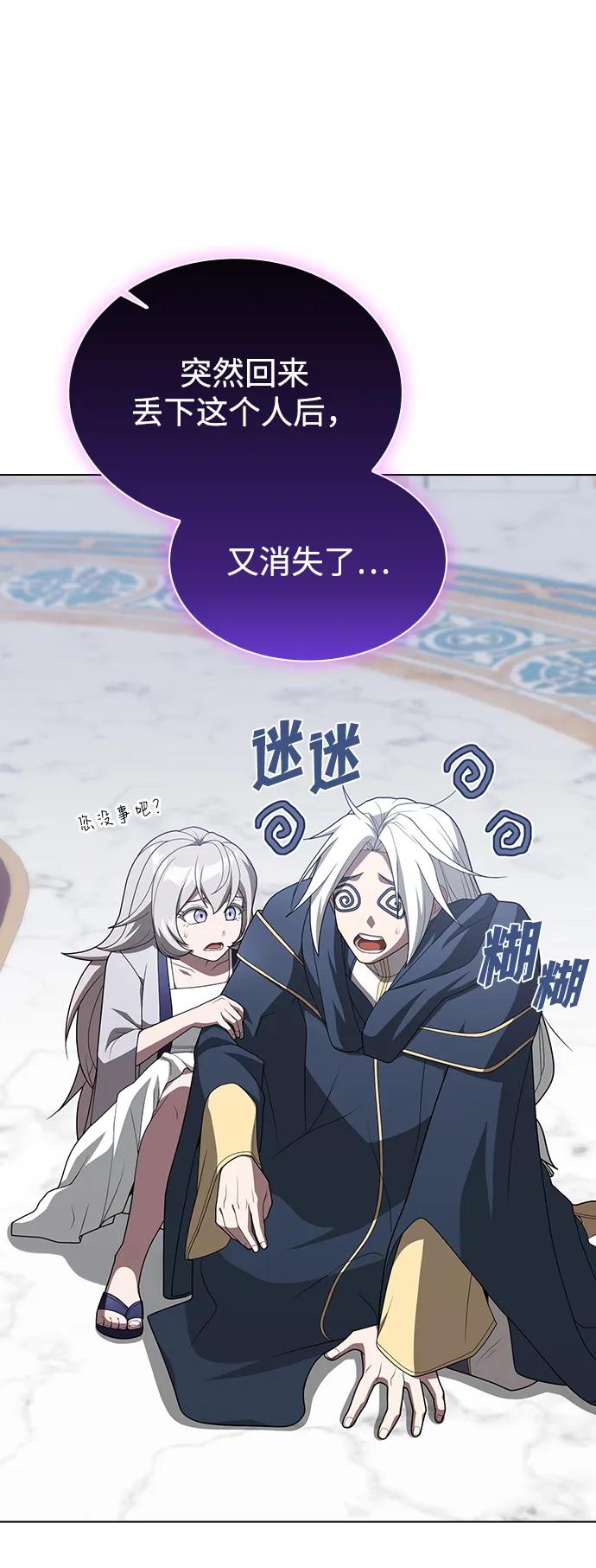 被塔诅咒的猎人~漫画,第196话1图