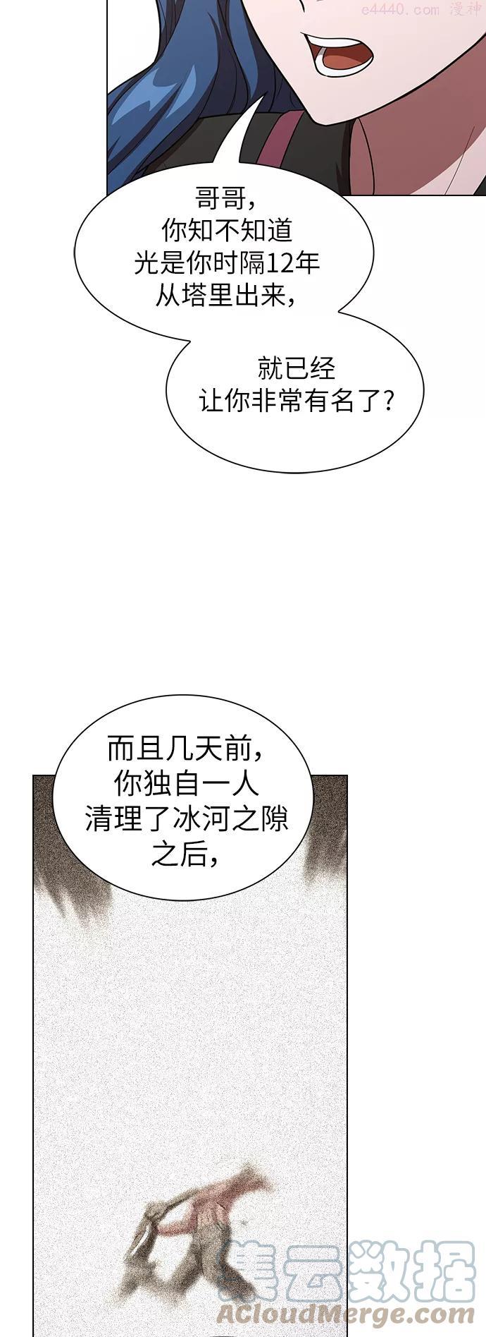 被塔诅咒的猎人~漫画,第27话4图