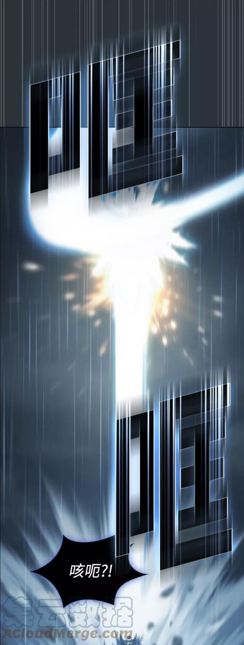 被塔诅咒的猎人~漫画,第89话3图