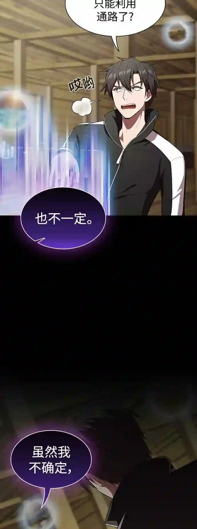 被塔诅咒的猎人~漫画,第109话4图