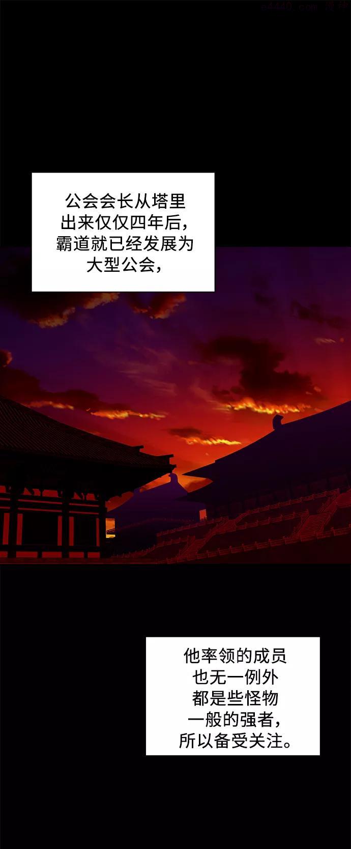 被塔诅咒的猎人~漫画,第12话1图