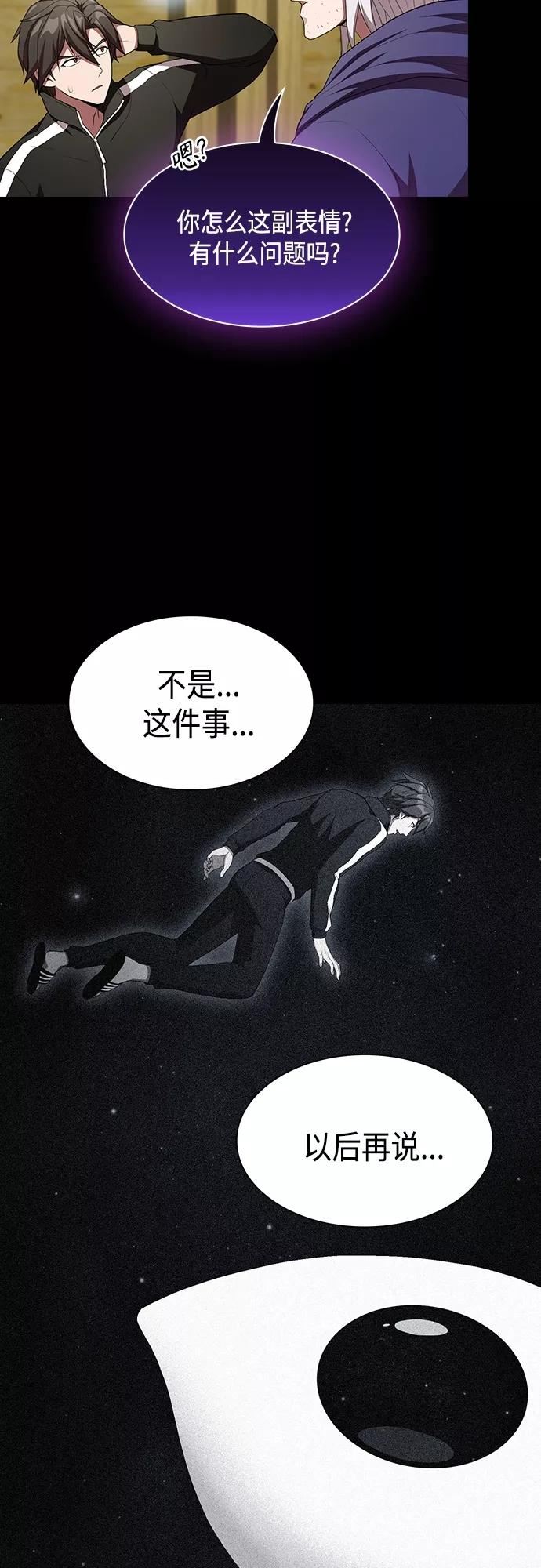 被塔诅咒的猎人~漫画,第143话5图