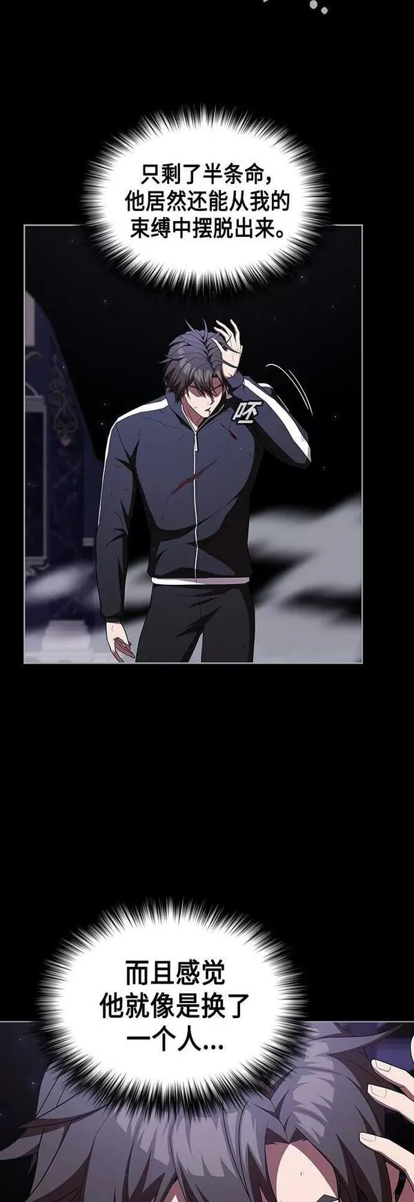 被塔诅咒的猎人后续漫画,第157话3图