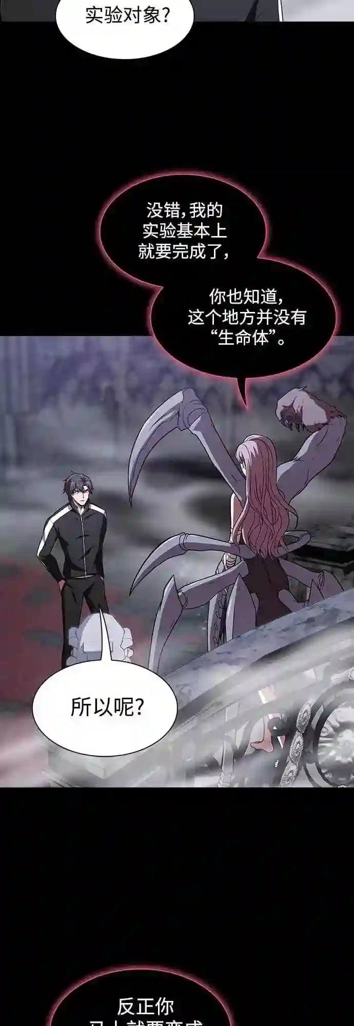 被塔诅咒的猎人~漫画,第111话4图