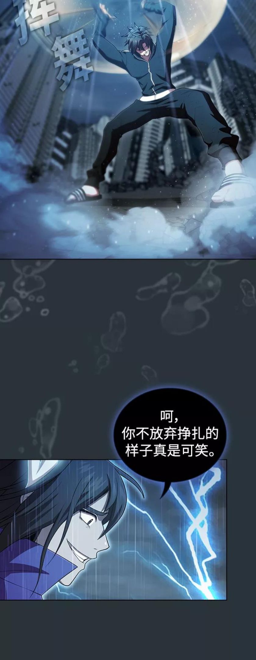 被塔诅咒的猎人~漫画,第88话1图