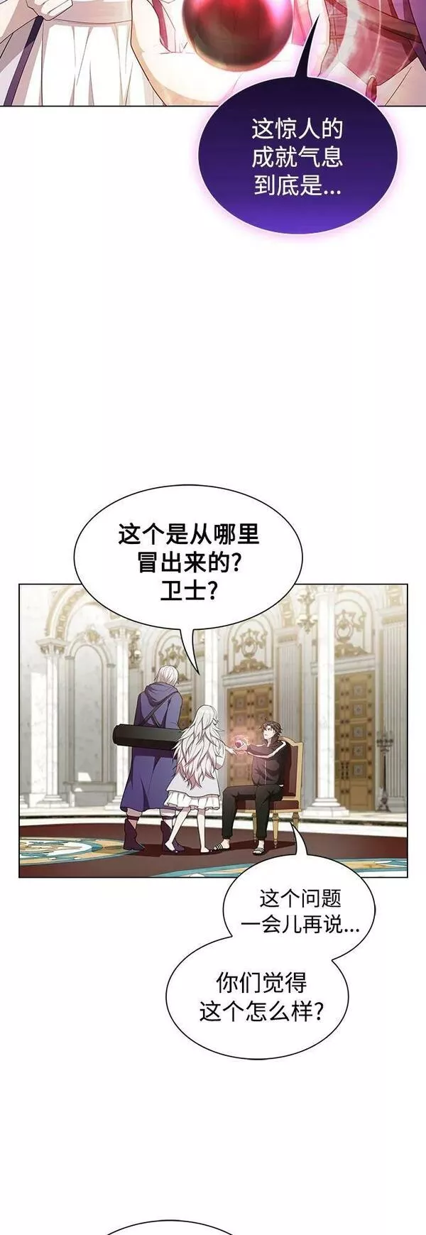 被塔诅咒的猎人~漫画,第164话1图