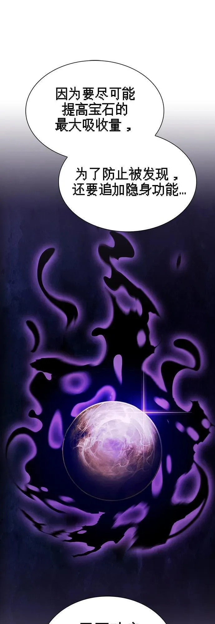 被塔诅咒的猎人~漫画,第181话4图