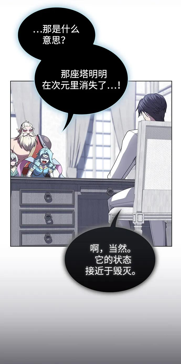 被塔诅咒的猎人~漫画,第204话3图