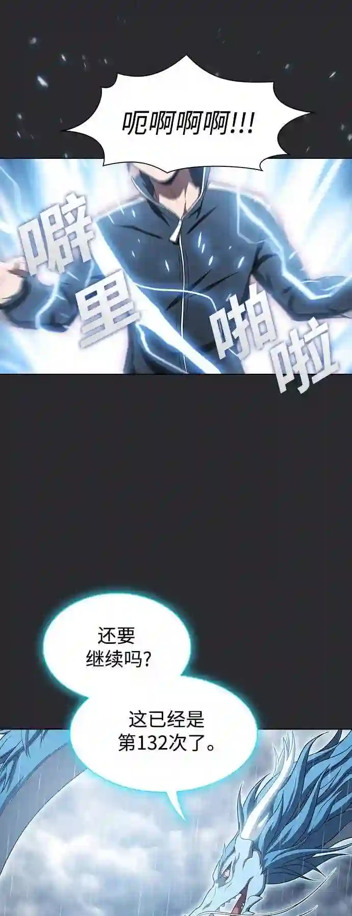 被塔诅咒的猎人~漫画,第104话5图