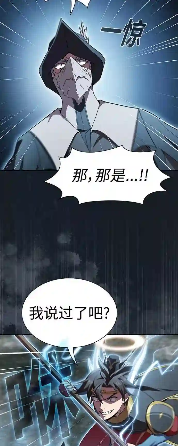 被塔诅咒的猎人~漫画,第105话5图
