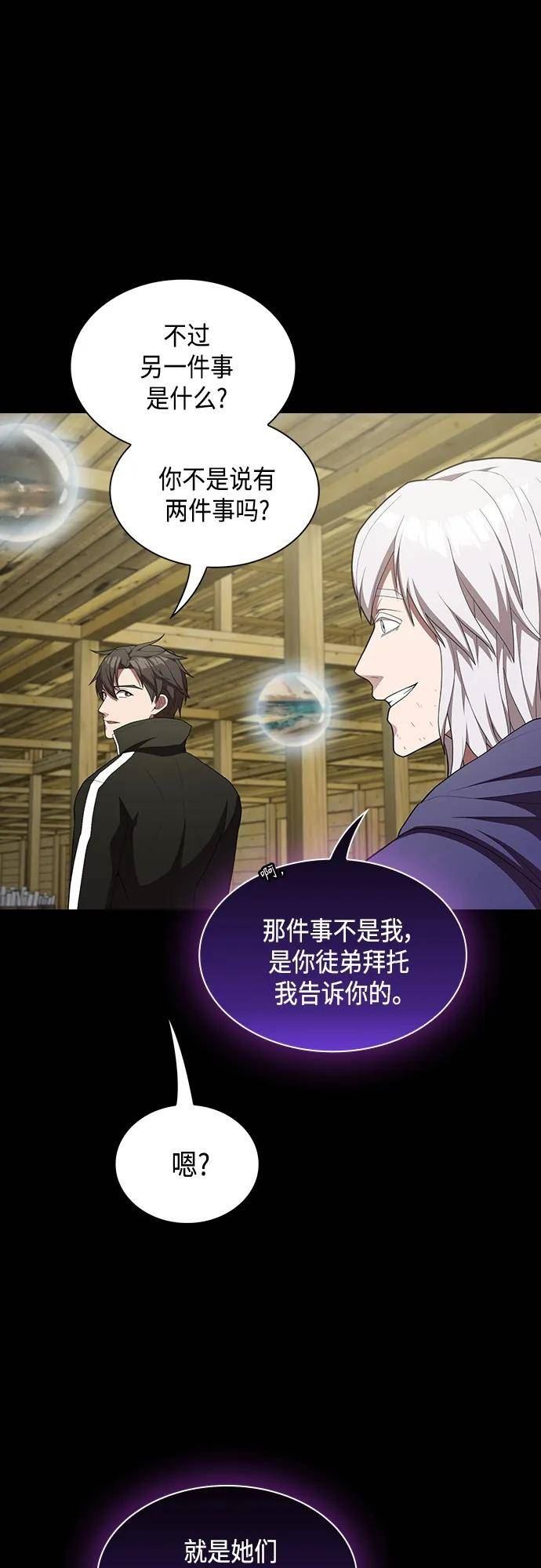 被塔诅咒的猎人~漫画,第151话1图