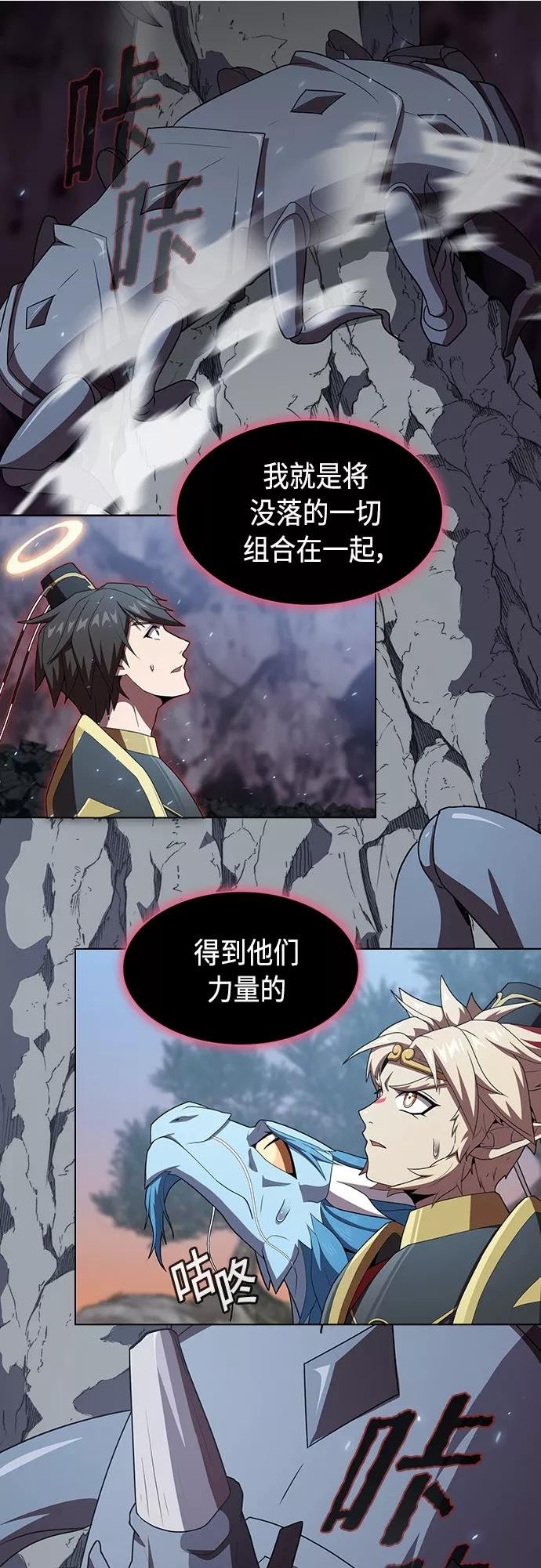 被塔诅咒的猎人~漫画,第112话1图