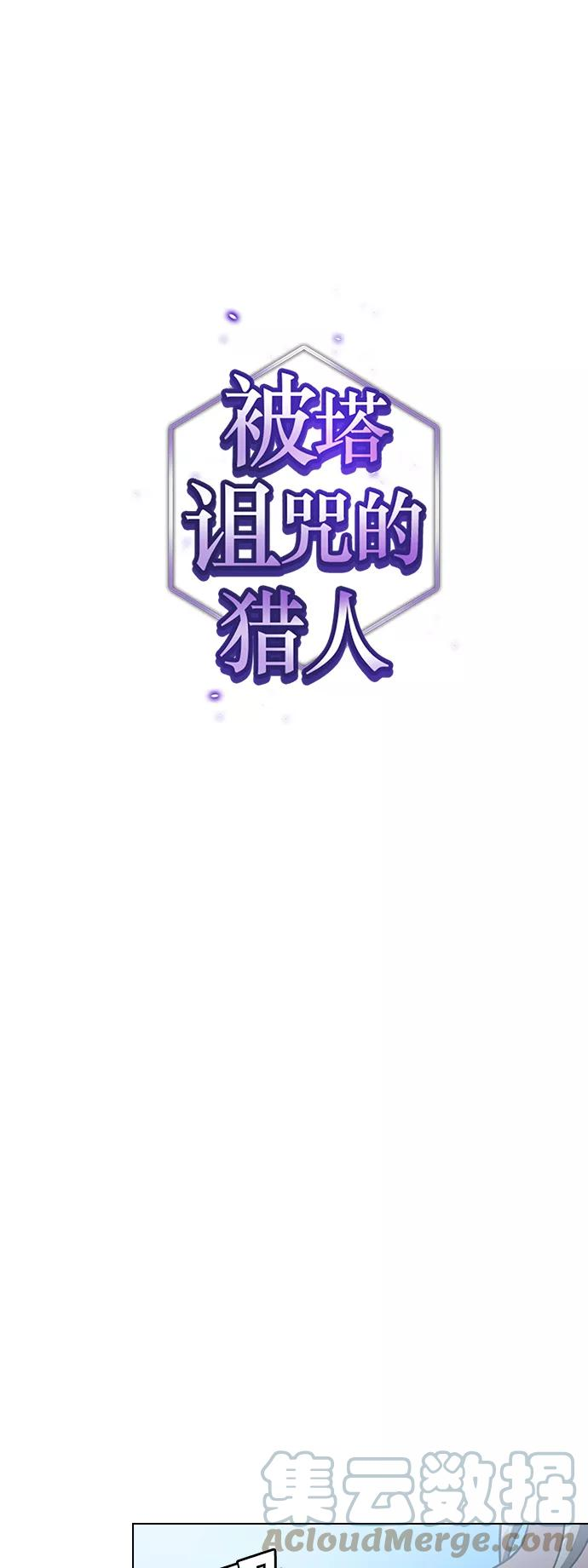 被塔诅咒的猎人~漫画,第96话5图