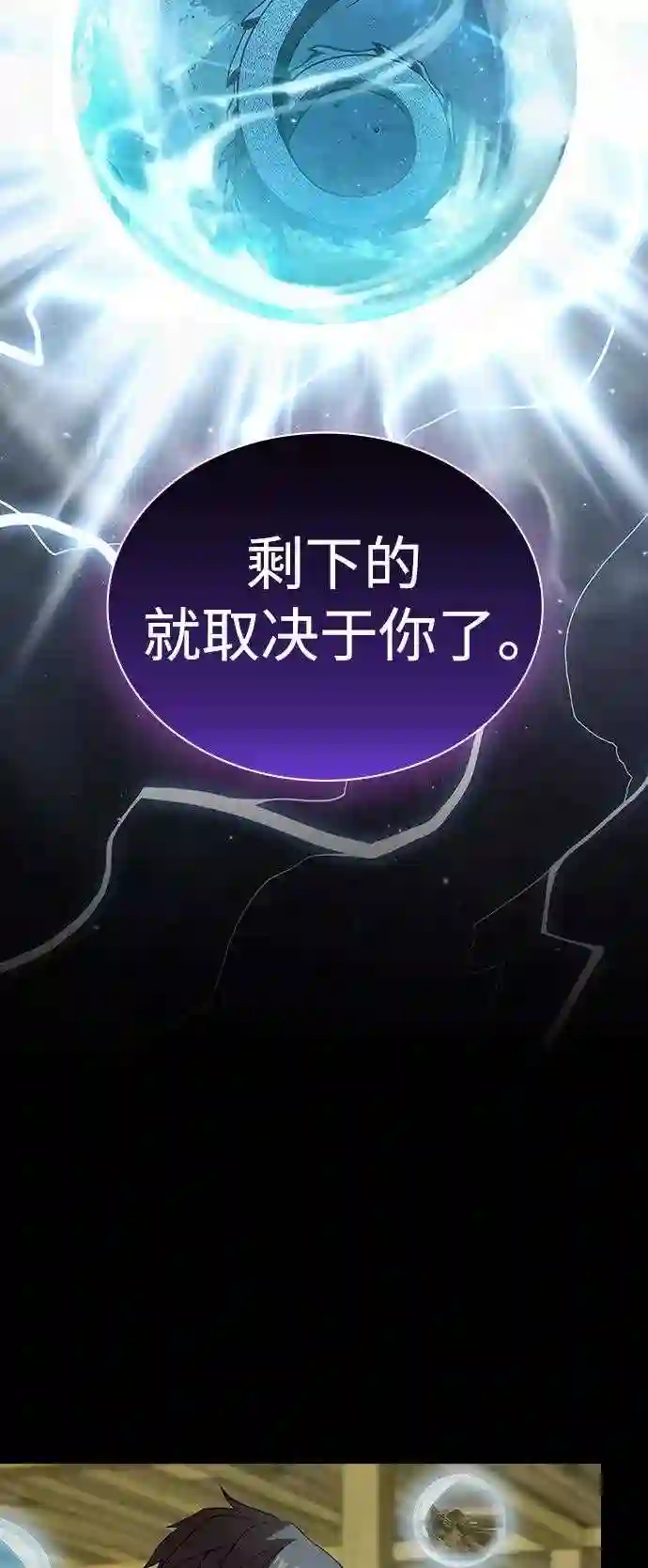 被塔诅咒的猎人~漫画,第103话2图