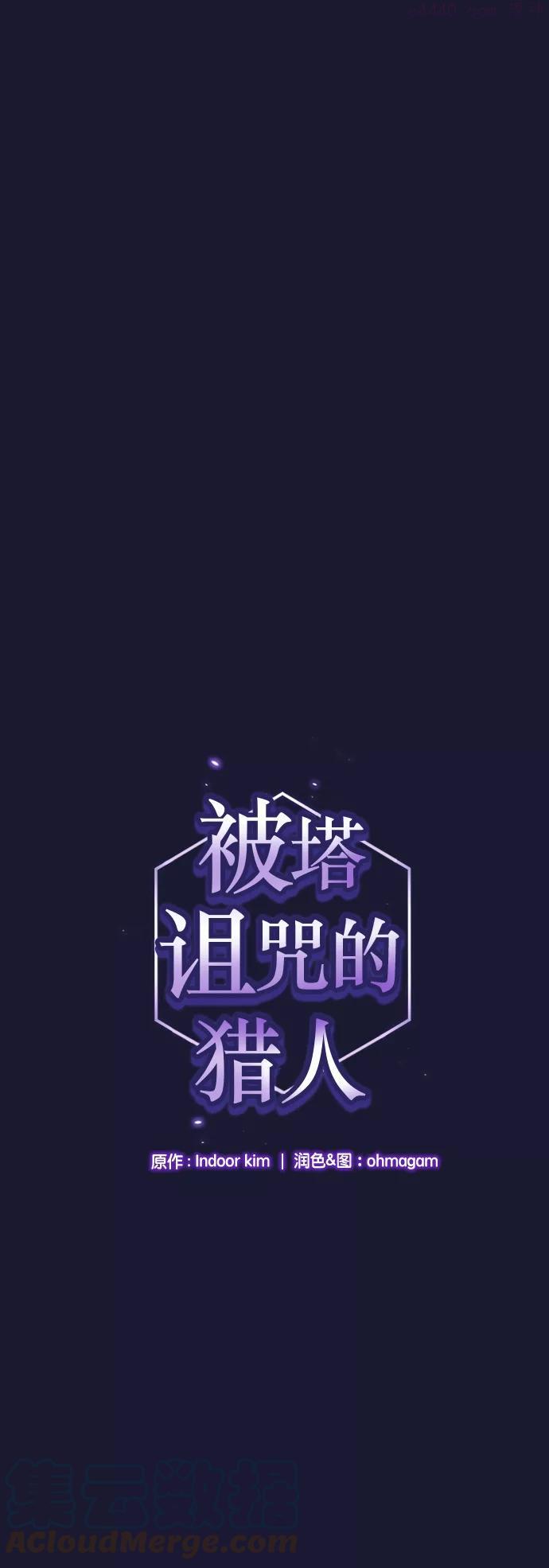 被塔诅咒的猎人~漫画,第29话1图