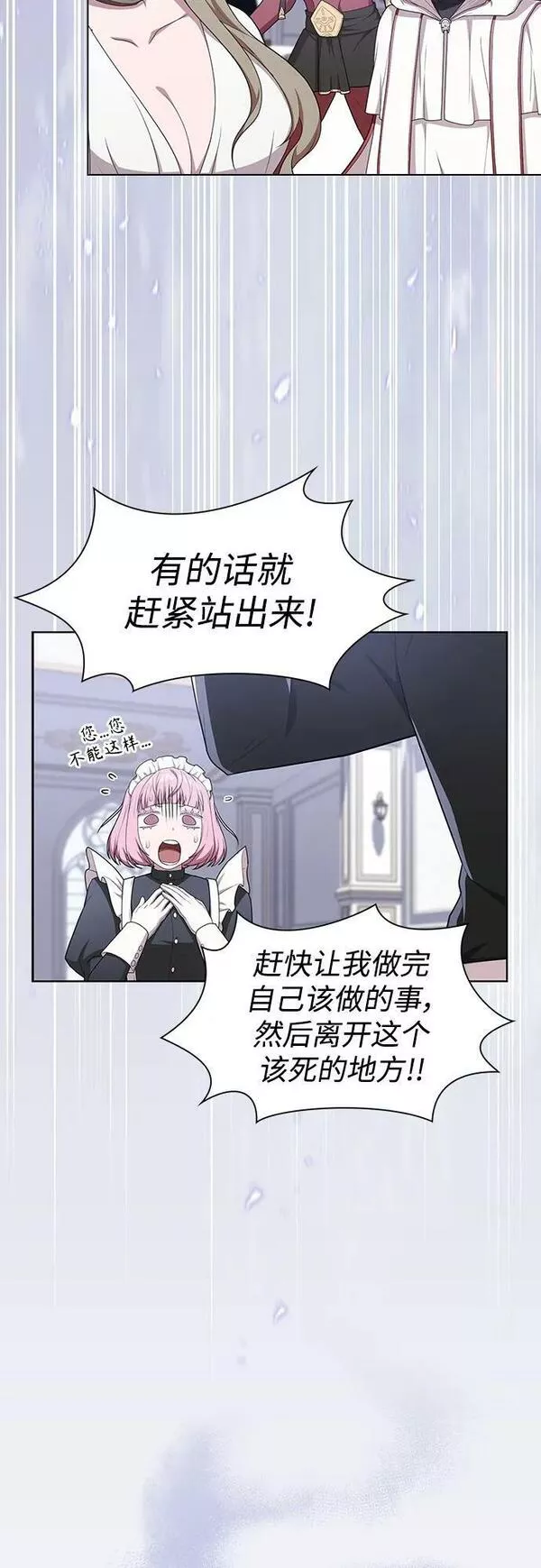被塔诅咒的猎人~漫画,第166话5图