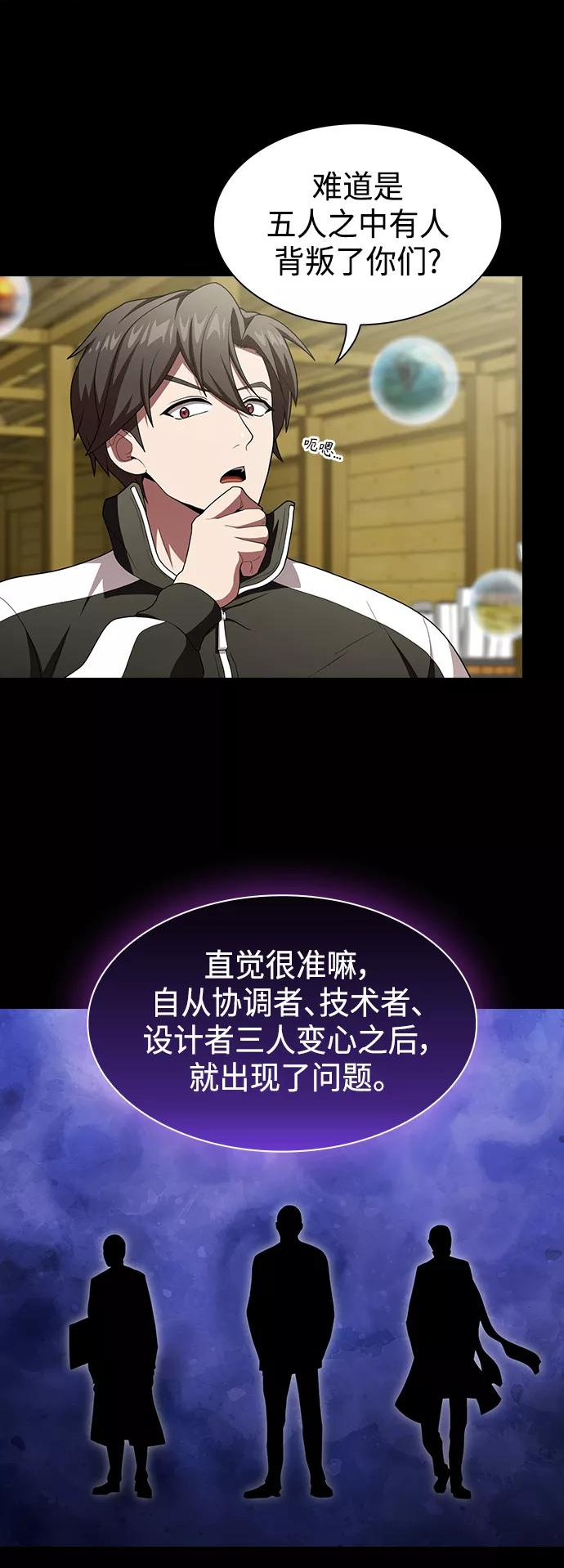 被塔诅咒的猎人~漫画,第99话5图