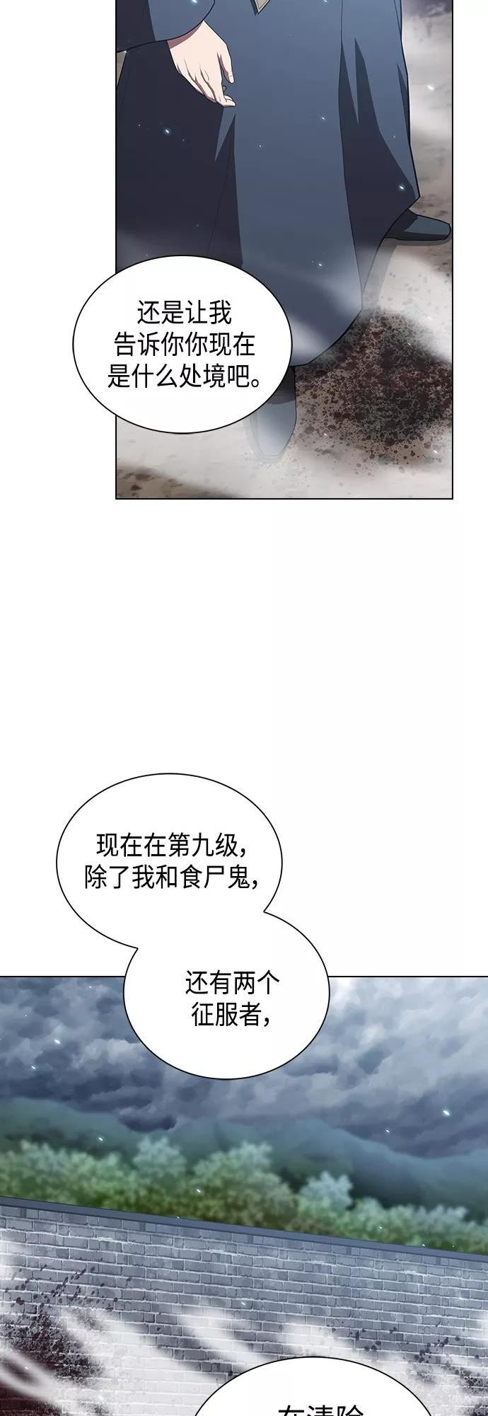被塔诅咒的猎人~漫画,第130话5图