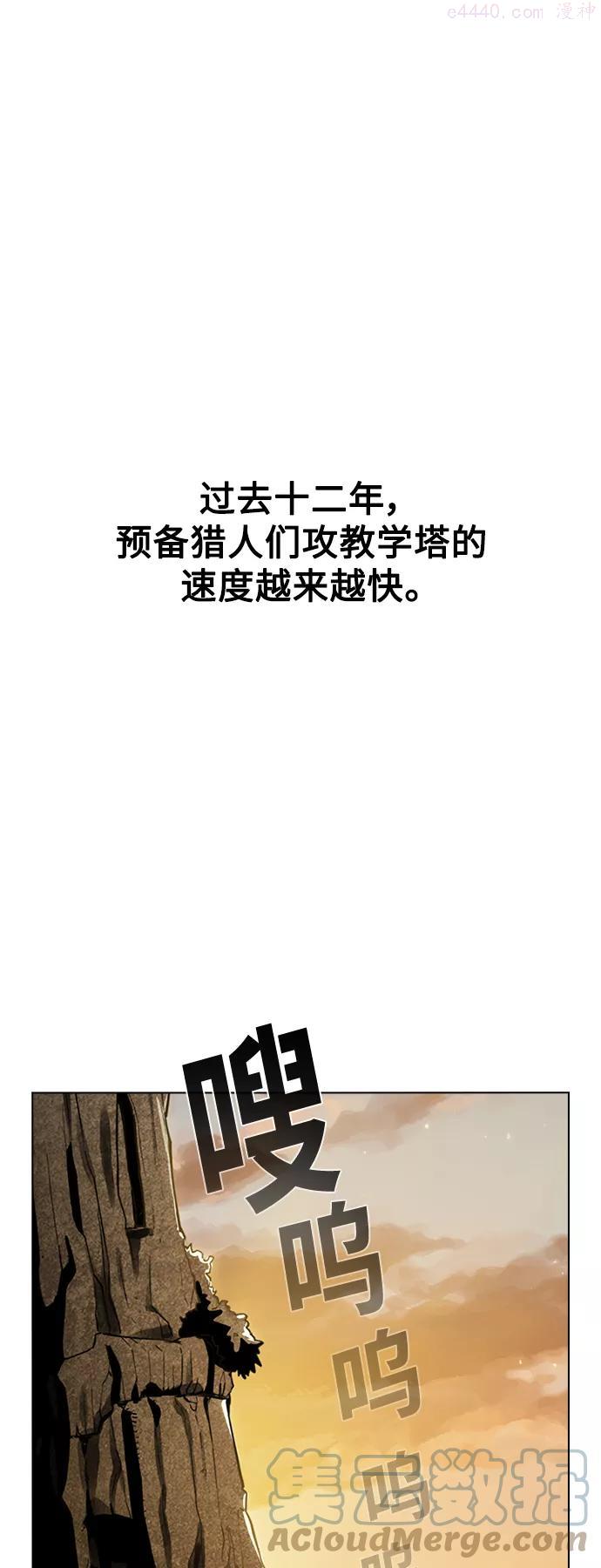 被塔诅咒的猎人~漫画,第2话1图