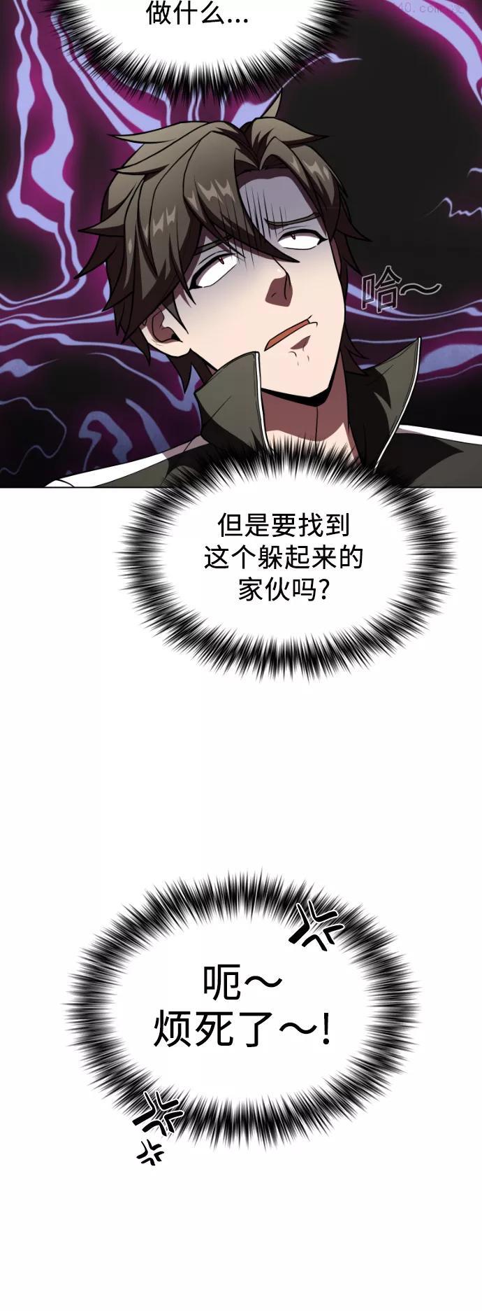 被塔诅咒的猎人~漫画,第65话1图